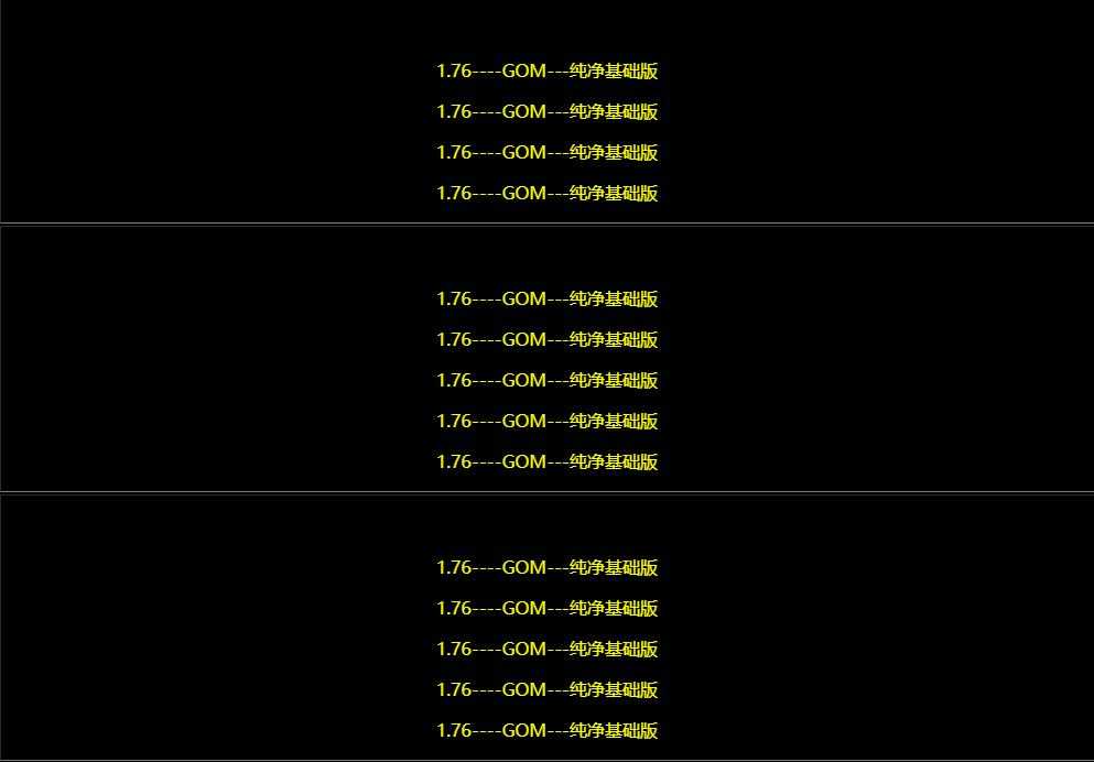 想得到的得不到的1.76纯净版-飞火流星【GOM引擎】