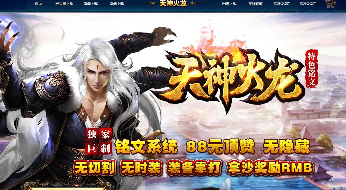 天神火龙特色铭文三职业版-无尽之塔【GOM引擎】