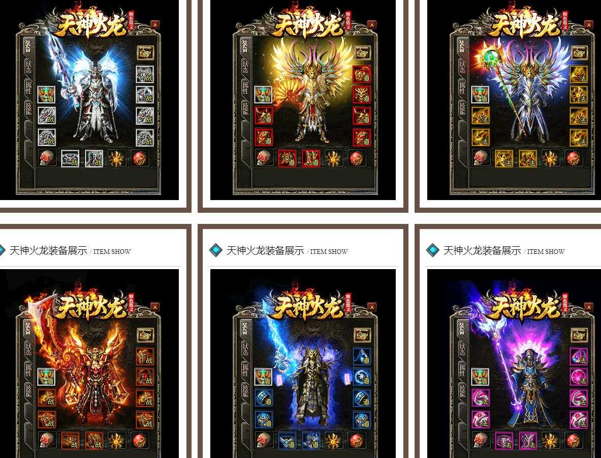 天神火龙特色铭文三职业版-无尽之塔【GOM引擎】