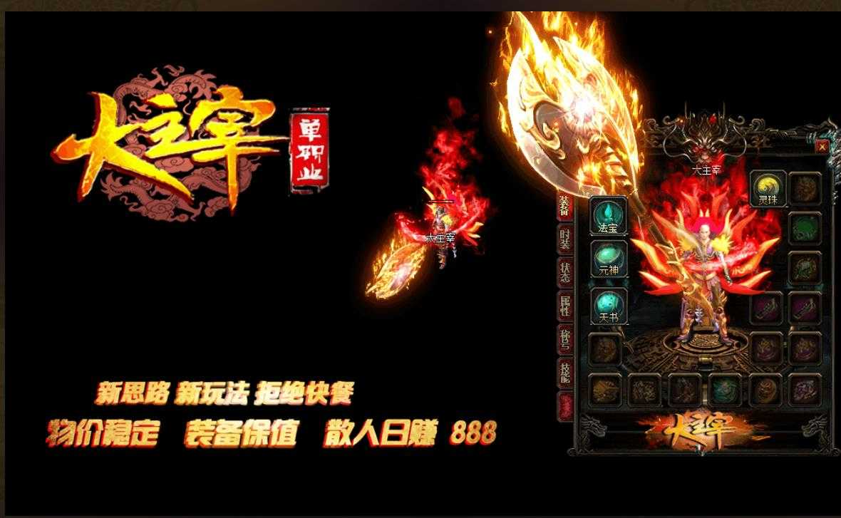 大主宰Ⅱ之神魔超变单职业版-雷泽枯柳【GOM引擎】