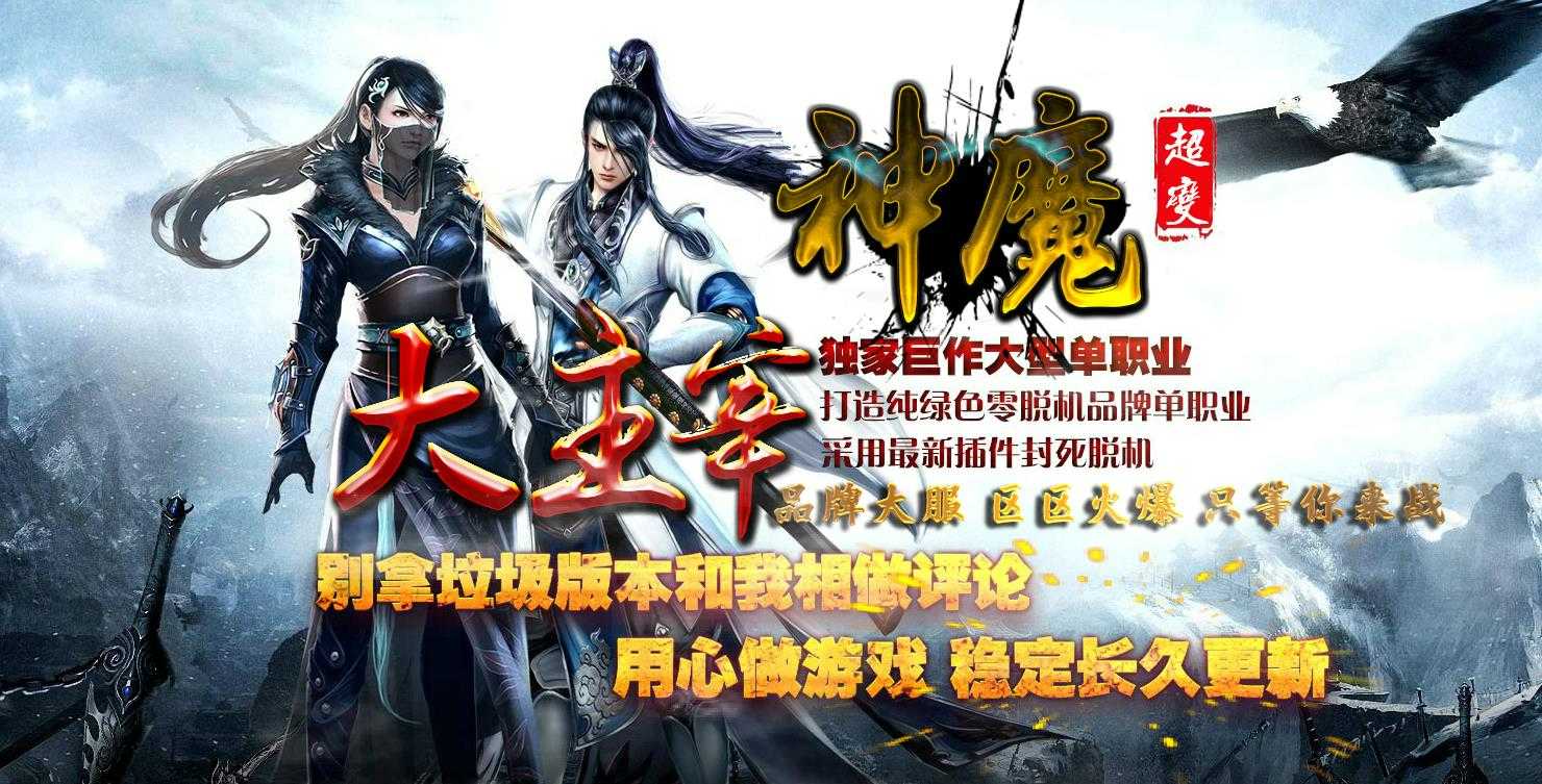 大主宰Ⅱ之神魔超变单职业版-雷泽枯柳【GOM引擎】