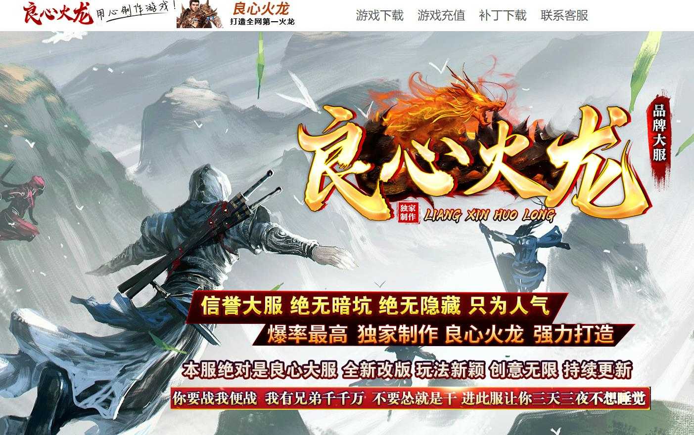 独家良心火龙三职业版-地狱邪龙【GOM引擎】