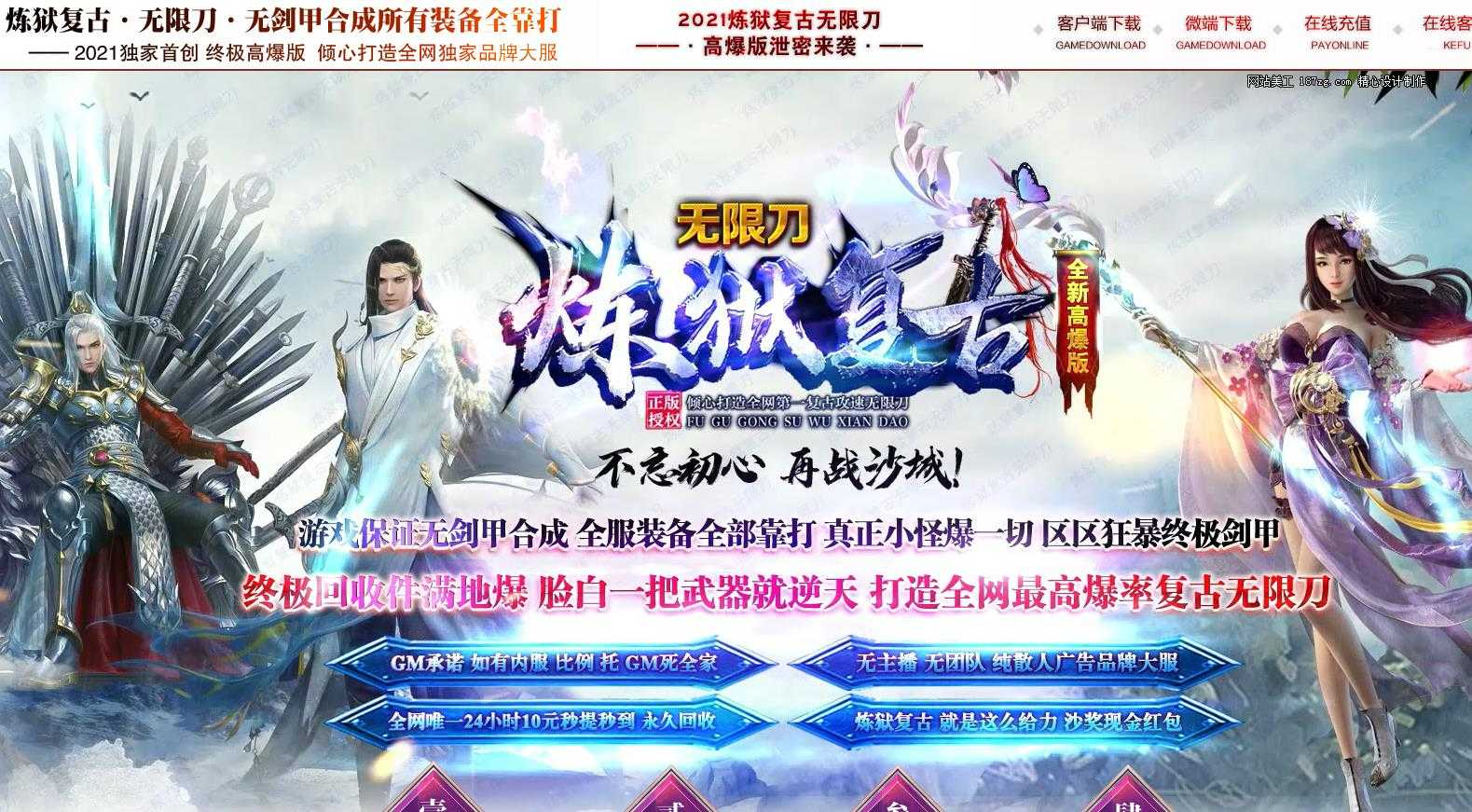 炼狱复古第六季攻速无限刀单职业版-狂爆玄武瑞兽【GOM引擎】