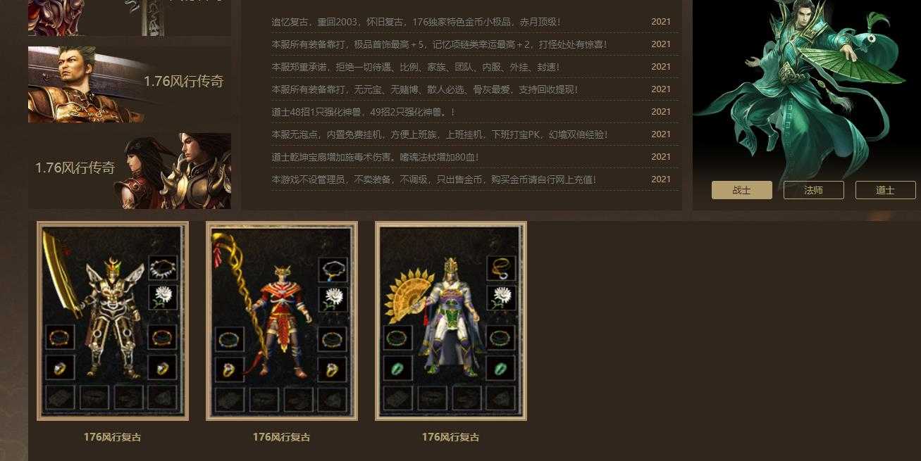 1.76风行传奇复古三职业版-恶魔广场【GOM引擎】