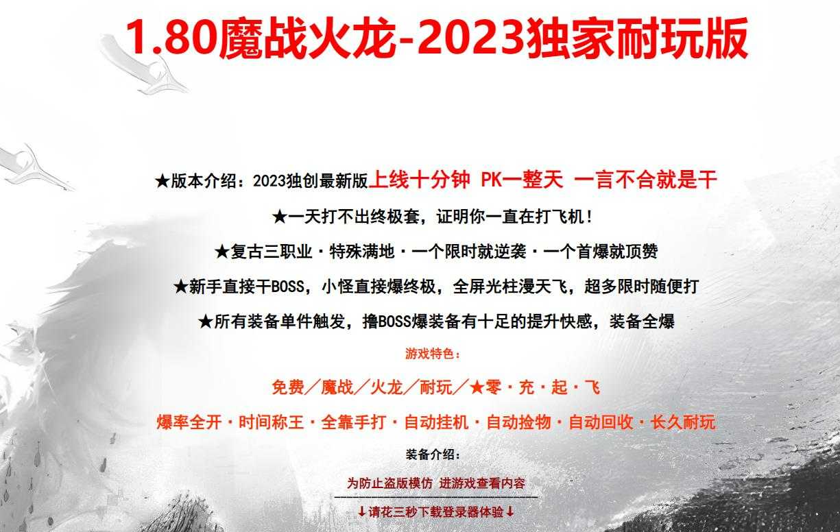 1.80魔战火龙耐玩复古三职业版-乱世战圣【GOM引擎】