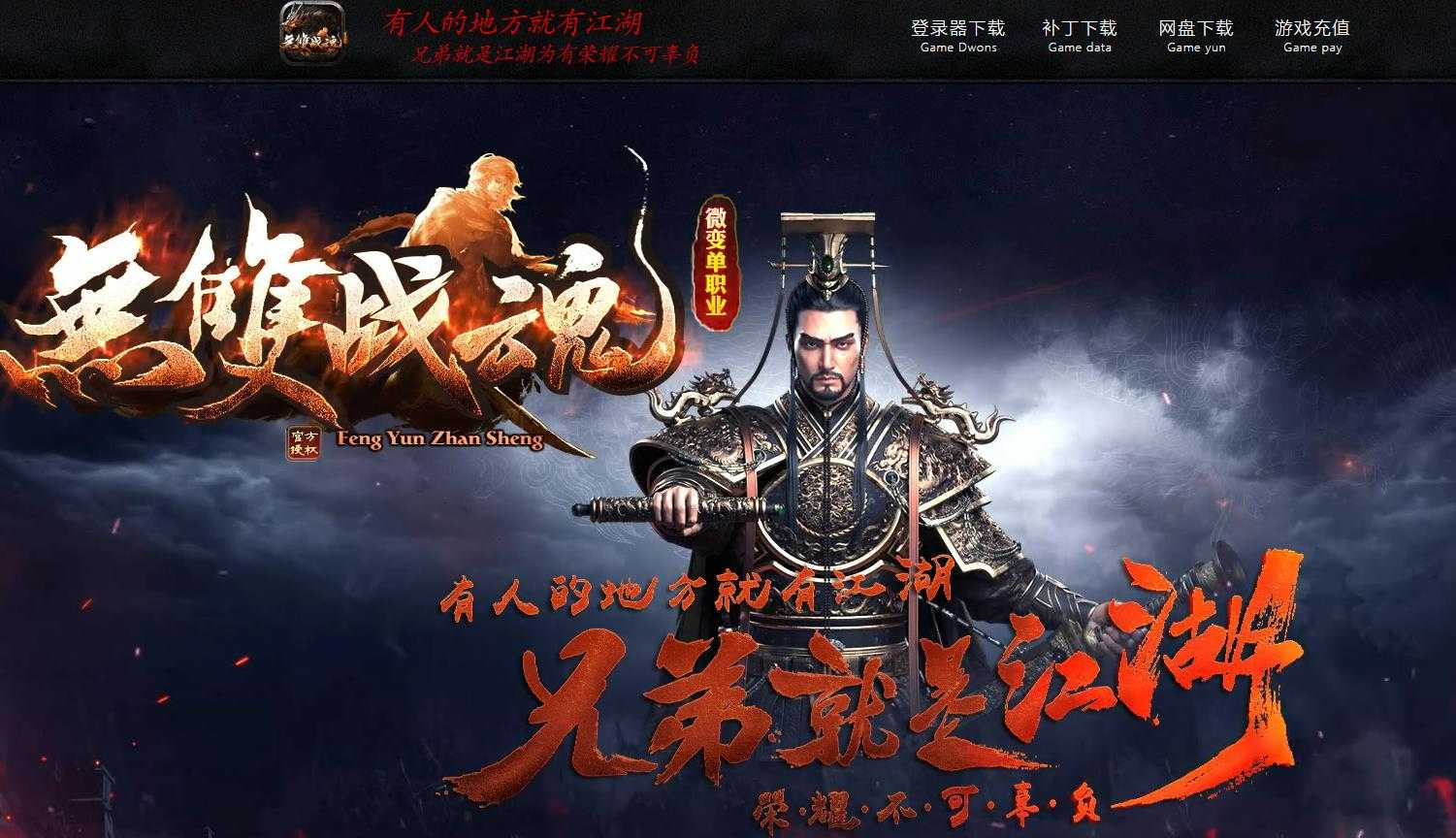 无双战魂微变专属剧情单职业十六个大陆版-挑战玄武【GOM引擎】