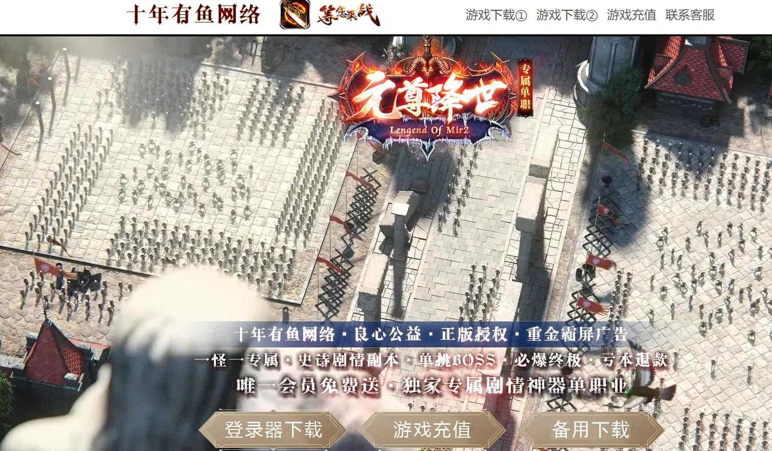 元尊降世单职业版本-六耳猕猴【GOM引擎】