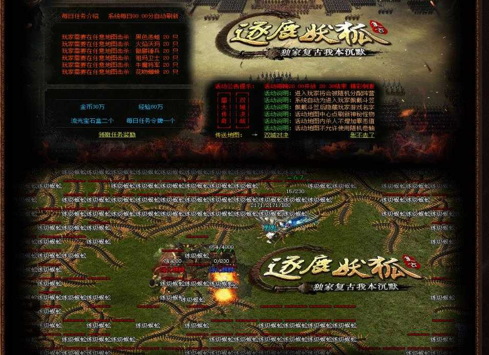 逐鹿妖狐复古我本沉默三职业版-遗迹巨蟒【GOM引擎】