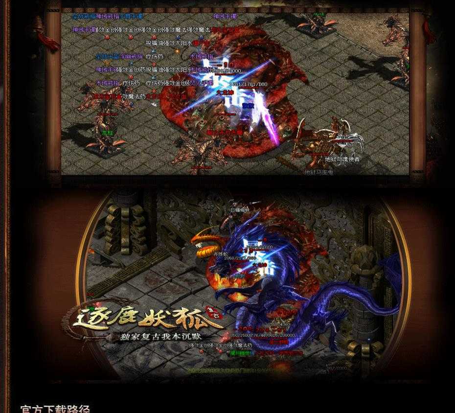 逐鹿妖狐复古我本沉默三职业版-遗迹巨蟒【GOM引擎】