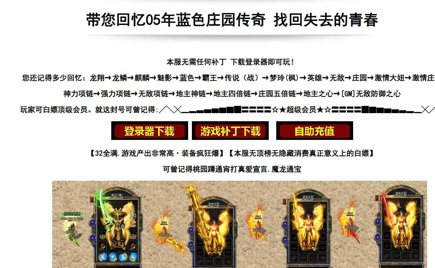 原始复古正版蓝色庄园怀旧单职业版-嗜血淬炼【GOM引擎】