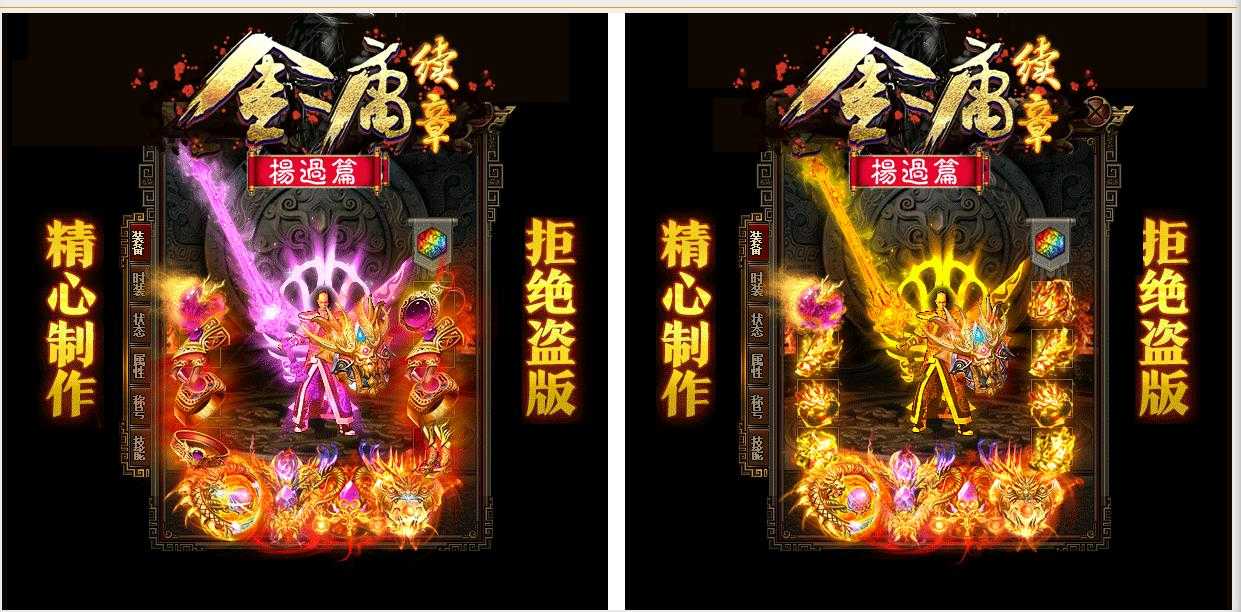 金庸序章杨过篇十元顶赞三职业版-终极切割【GOM引擎】