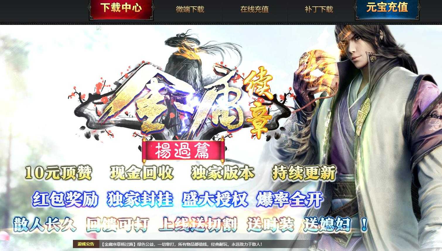 金庸序章杨过篇十元顶赞三职业版-终极切割【GOM引擎】