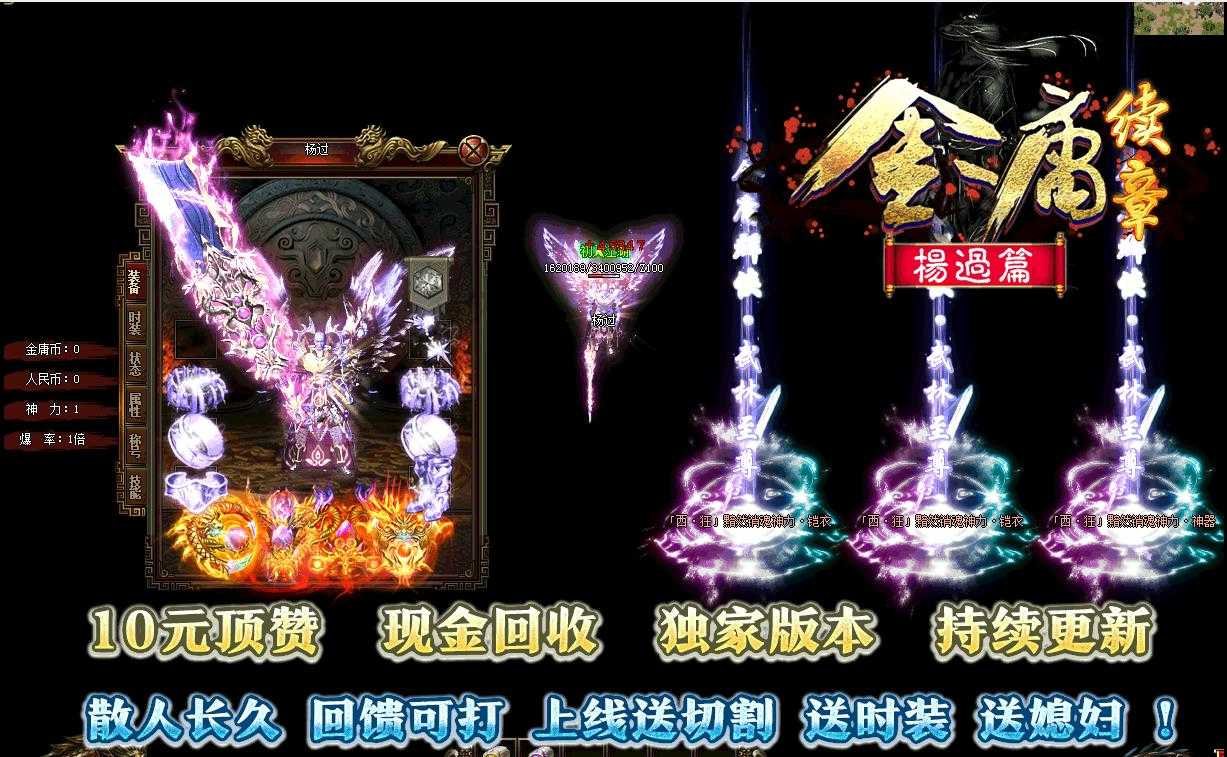 金庸序章杨过篇十元顶赞三职业版-终极切割【GOM引擎】