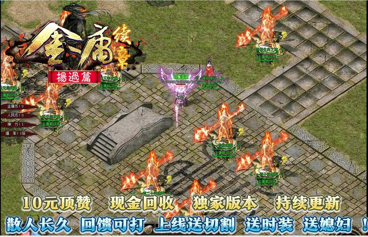 金庸序章杨过篇十元顶赞三职业版-终极切割【GOM引擎】