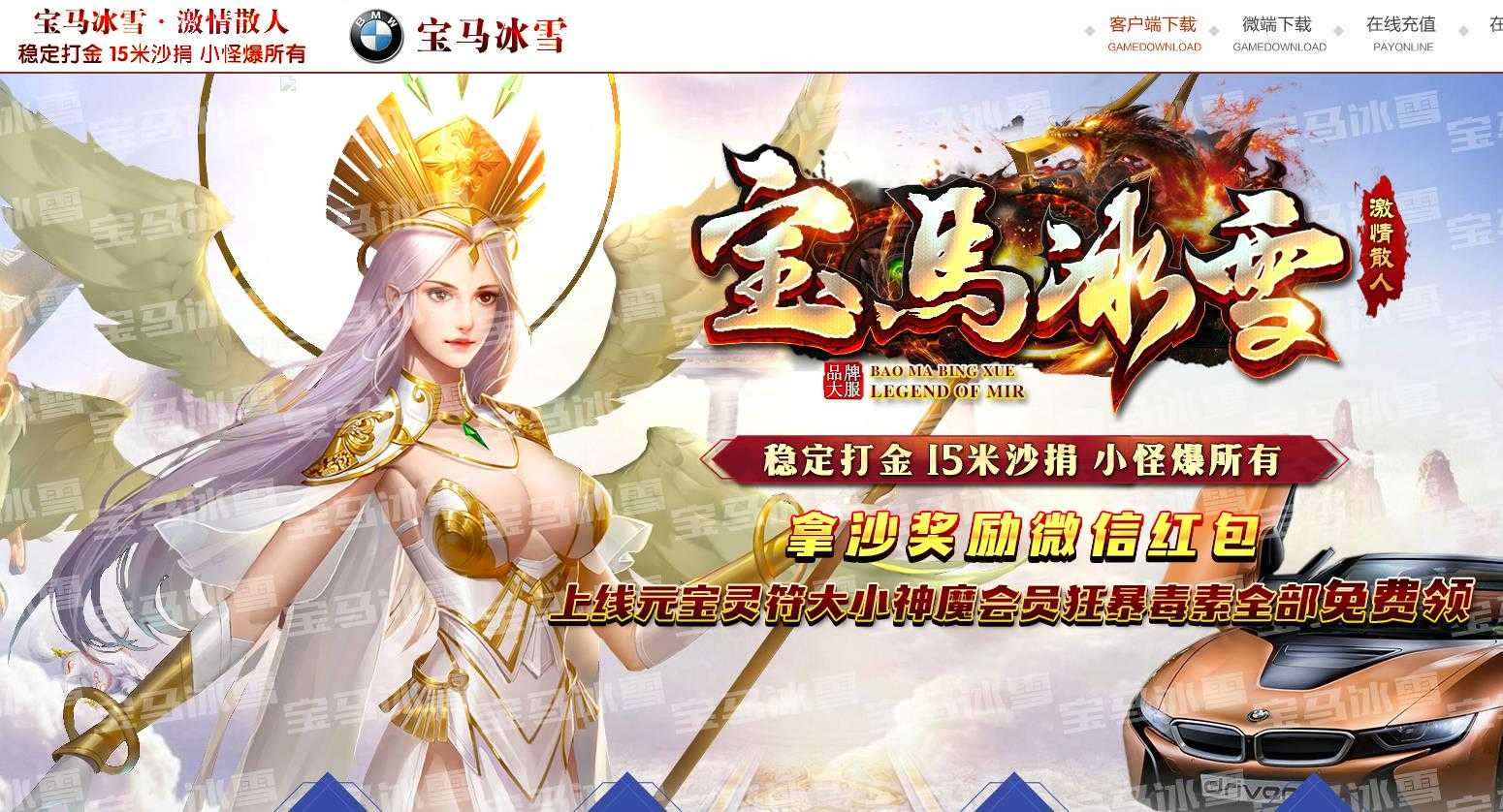 宝马冰雪激情散人复古三职业版-先天之体【GOM引擎】