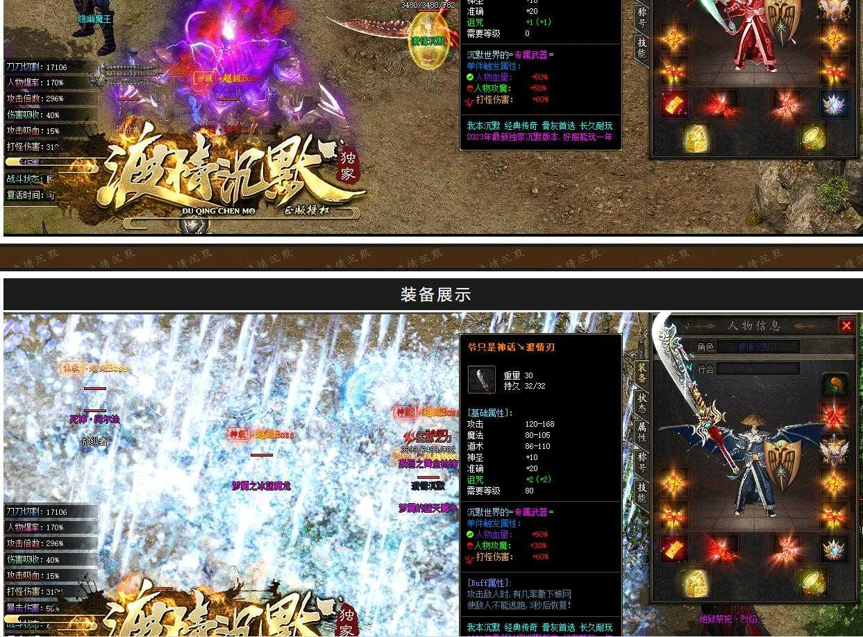 渡情沉默神器微变三职业版-太古烈焰黄金神龙【GOM引擎】