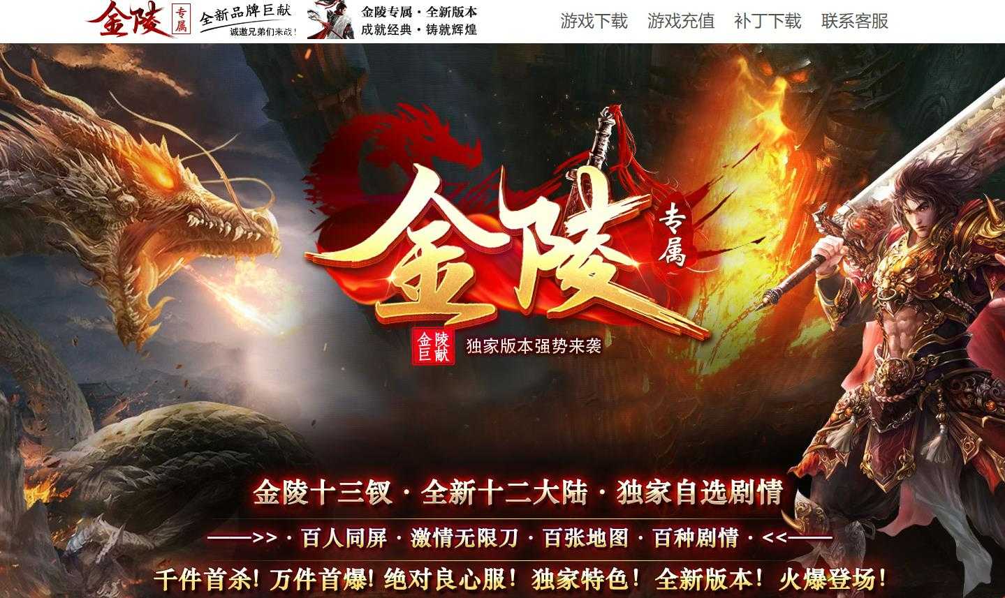 霸气侧漏金陵专属单职业刀速版-群魔之巅【GOM引擎】