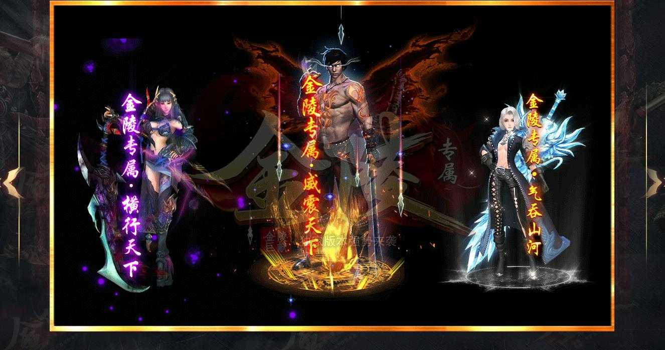 霸气侧漏金陵专属单职业刀速版-群魔之巅【GOM引擎】