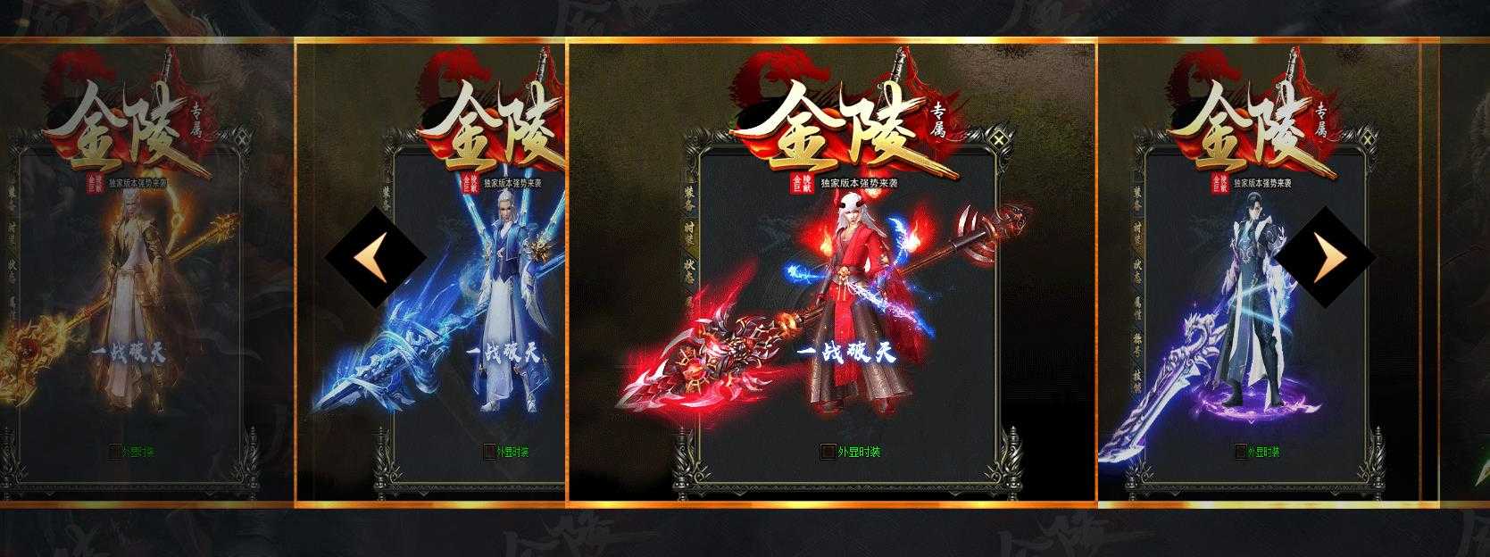 霸气侧漏金陵专属单职业刀速版-群魔之巅【GOM引擎】