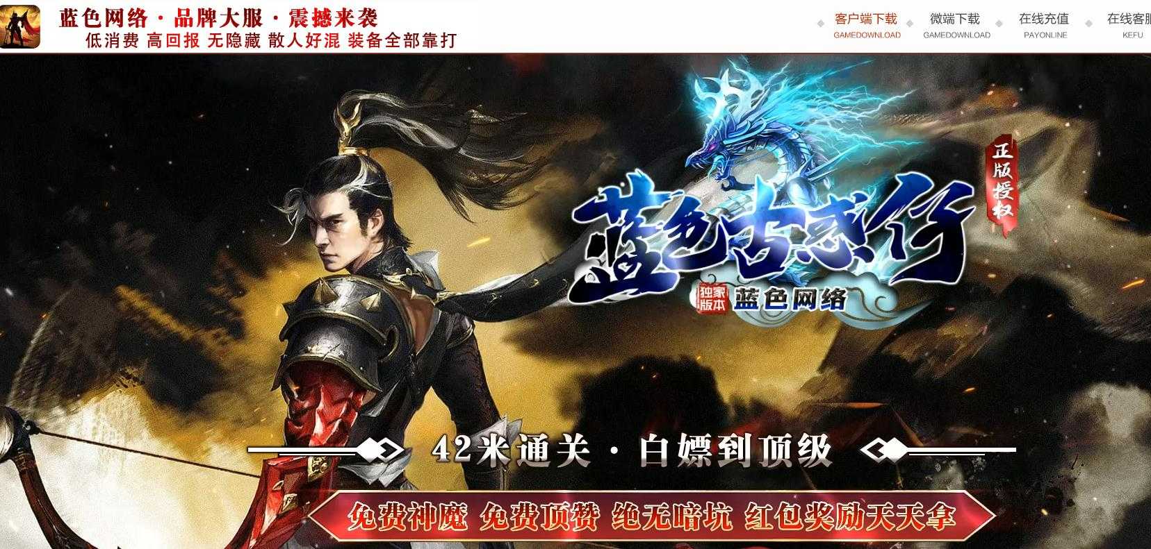 新蓝色天神古惑仔单职业红云魂咬版-洗练装备【GOM引擎】