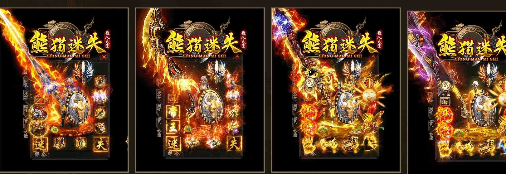 熊猫迷失变态单职业版-混沌修罗【GOM引擎】
