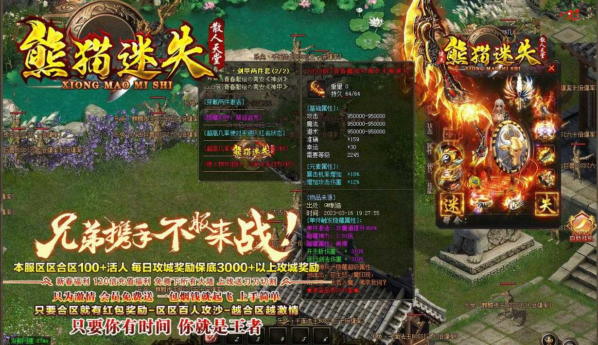 熊猫迷失变态单职业版-混沌修罗【GOM引擎】