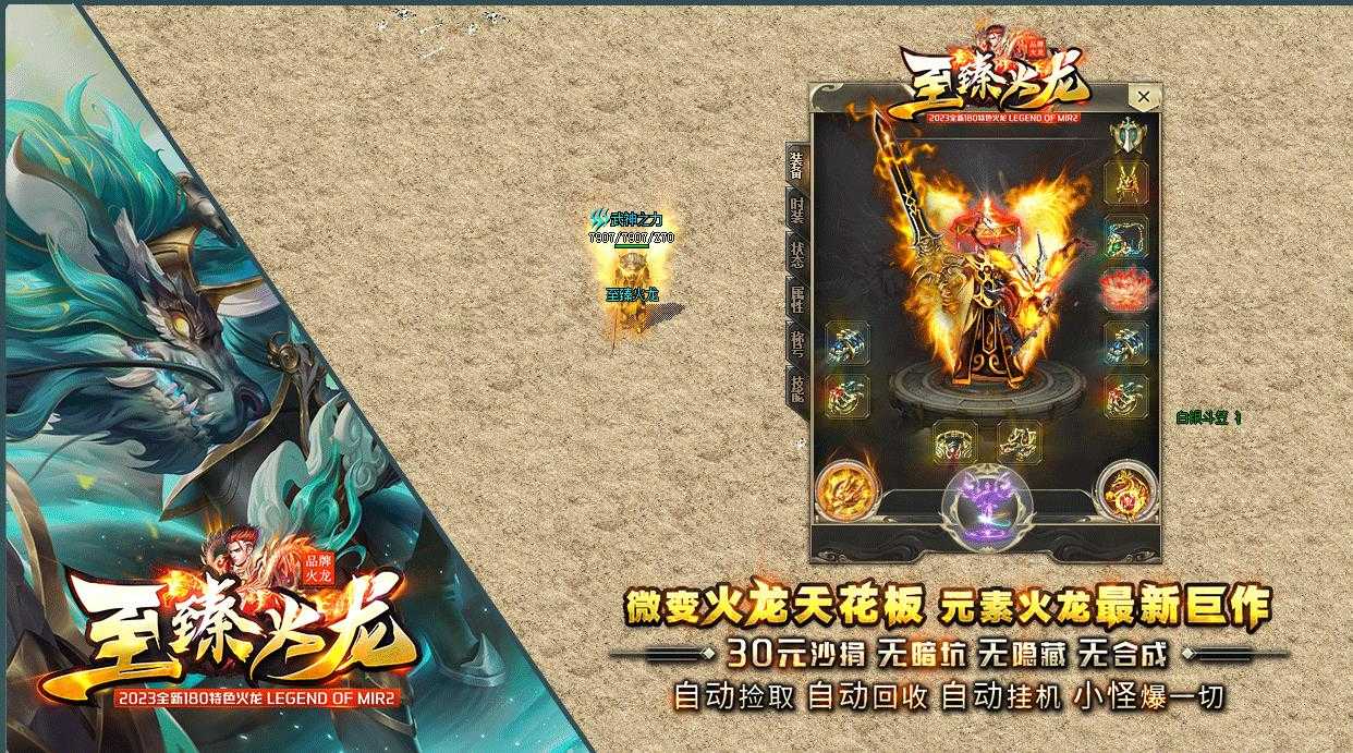 独家至臻火龙三职业版-霸天魔熊【GOM引擎】