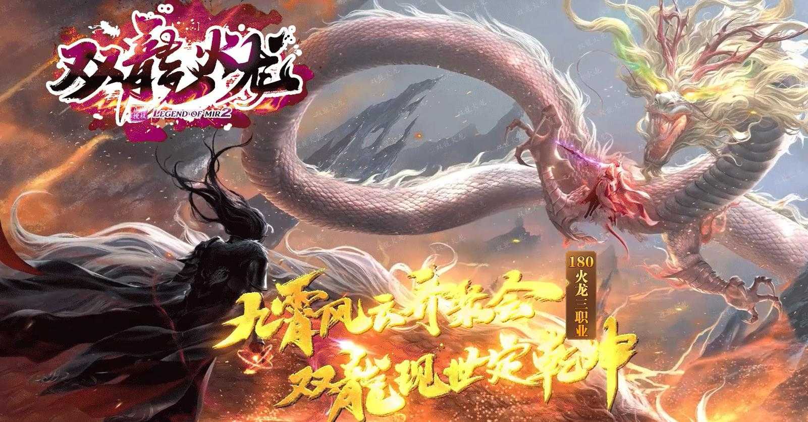 独家《双龍火龙》火龙三职业版-亡灵骑士【GOM引擎】