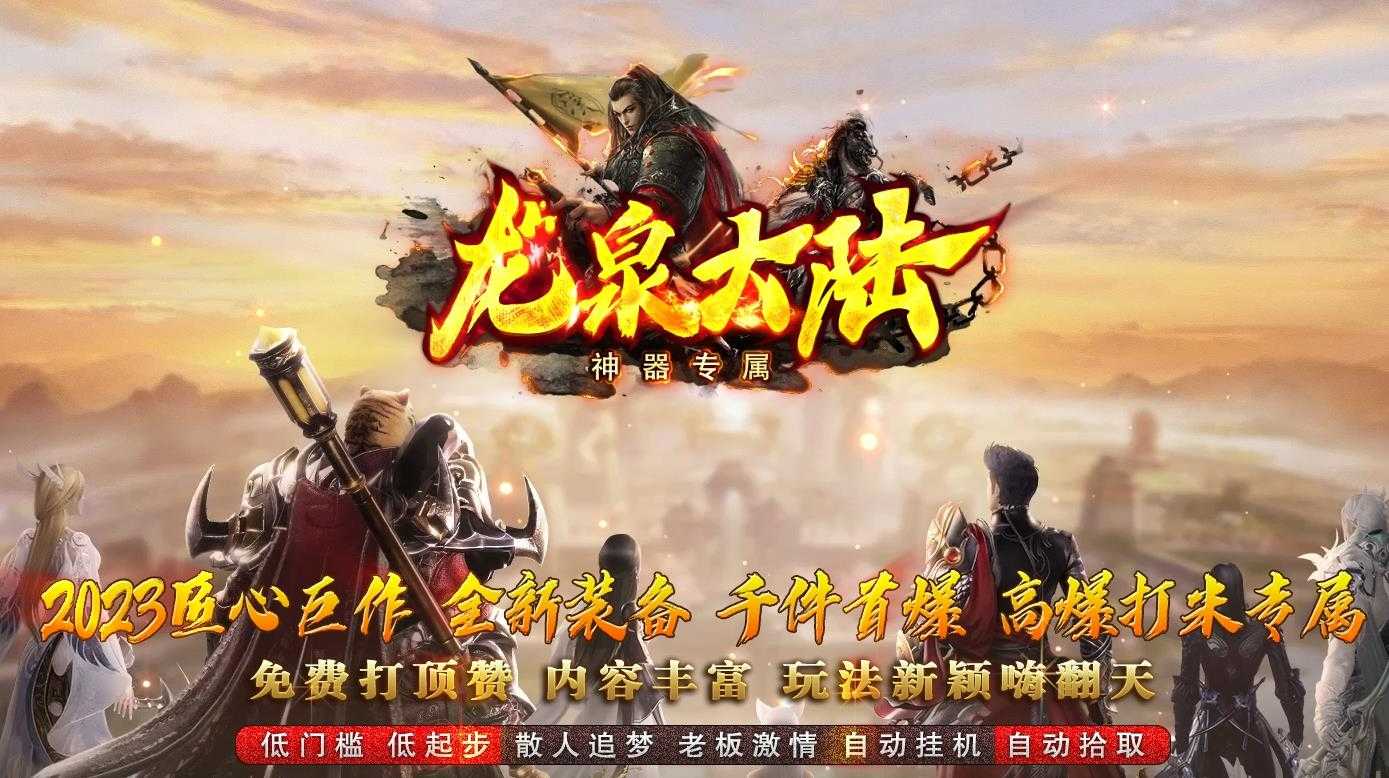 龙泉大陆专属神器单职业版-地狱大雄鹰【GOM引擎】