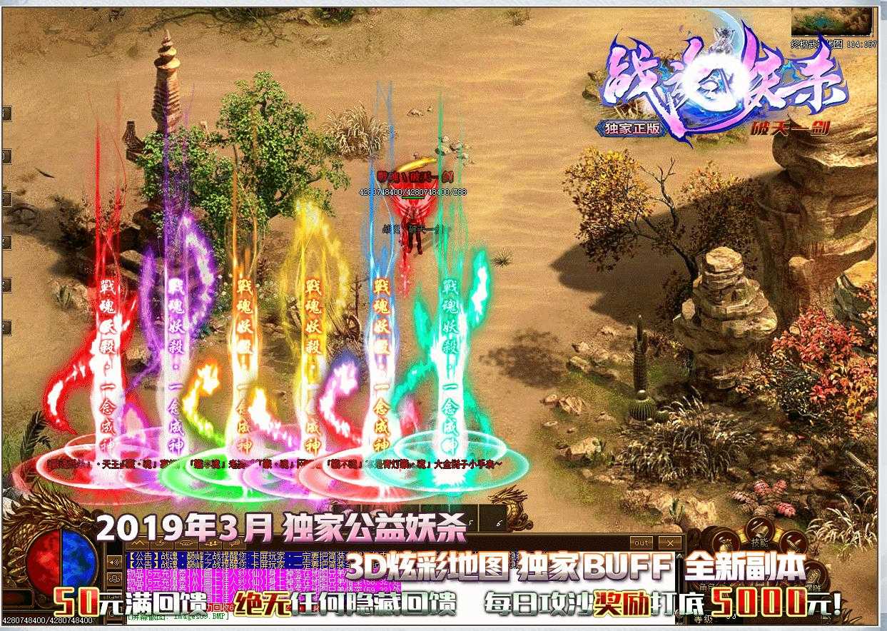 战魂妖杀破天一战单职业版-微啸清风【GOM引擎】