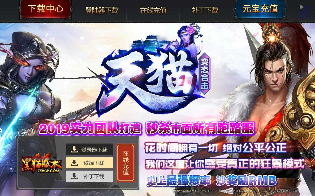 1.80天猫变态合击第二季版-天降财神【BLUE引擎】