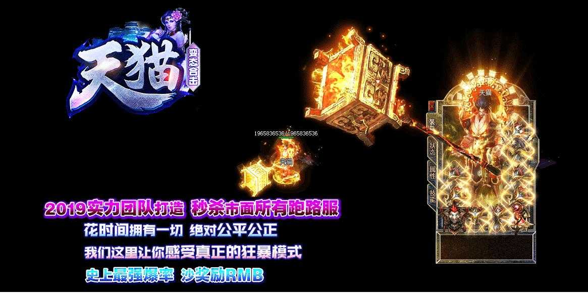 1.80天猫变态合击第二季版-天降财神【BLUE引擎】