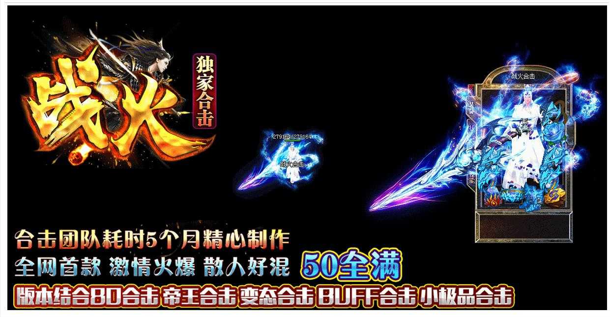 1.80战火合击帝皇BUFF版-血魔勇士【BLUE引擎】