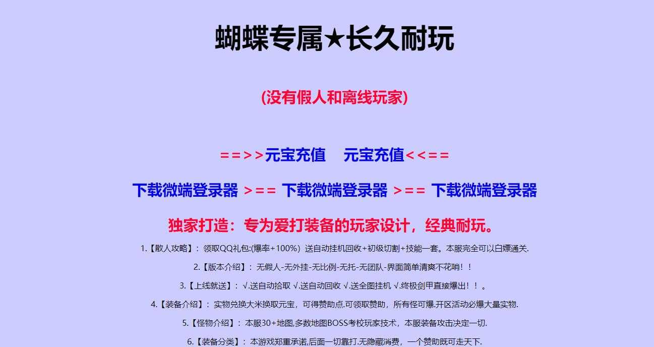 蝴蝶专属神器单职业版-黑齿元佑【GOM引擎】