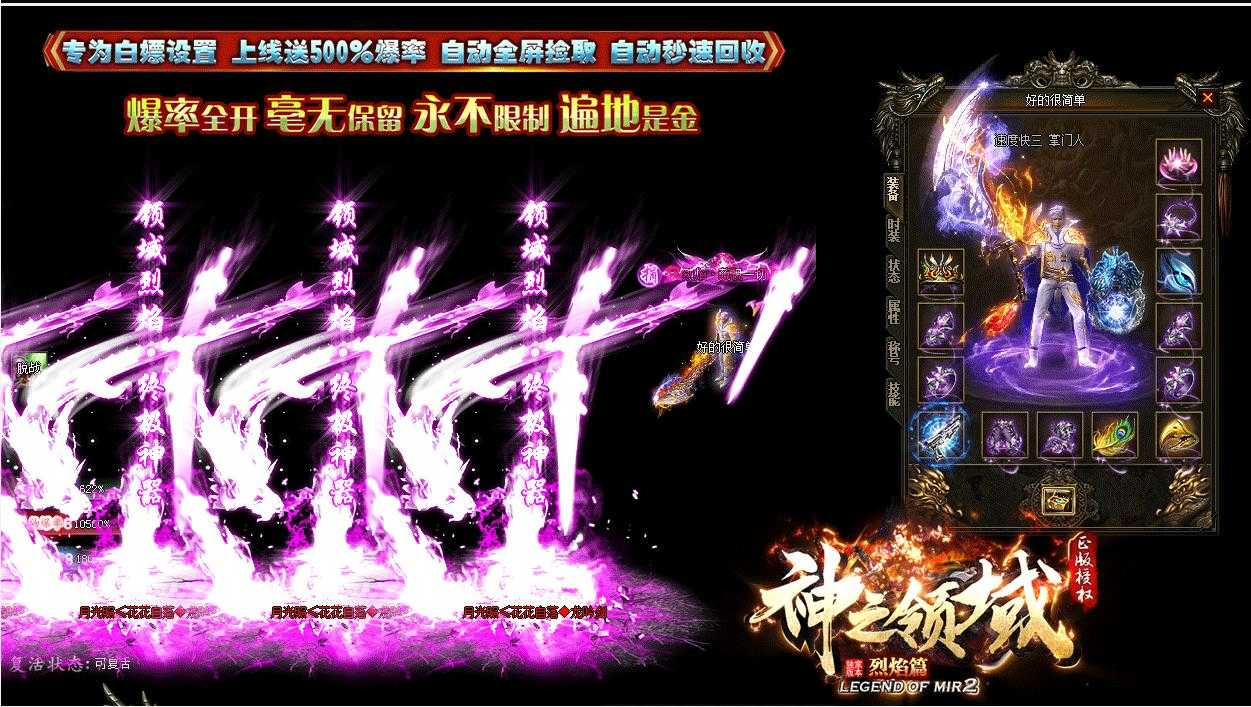 正版开区神之领域烈焰篇单职业版-道童地仙【GOM引擎】