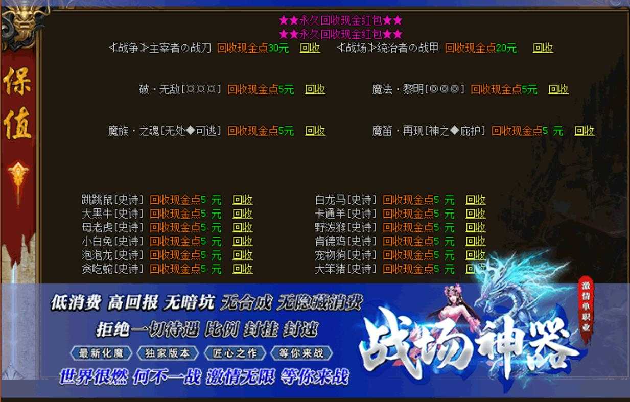 战场神器激情单职业版-怒刃炎魔【GOM引擎】