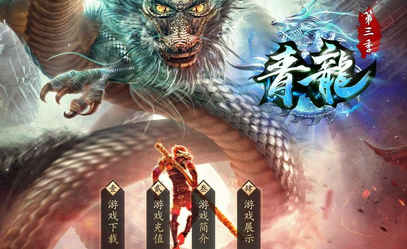 青龙第三季吞噬大陆魂骨BUFF单职业版-海王波赛冬【GOM引擎】