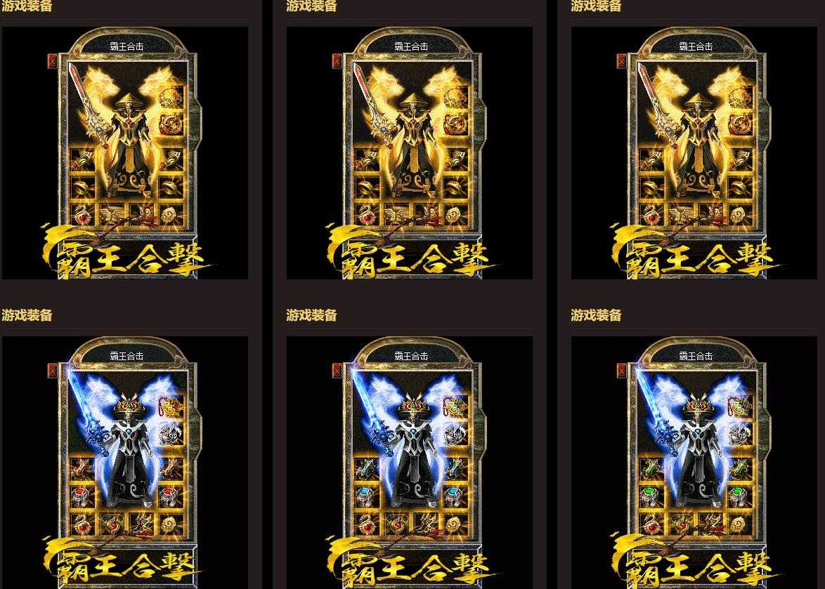 1.80霸王合击星王上面2套版-上古冰龙【BLUE引擎】