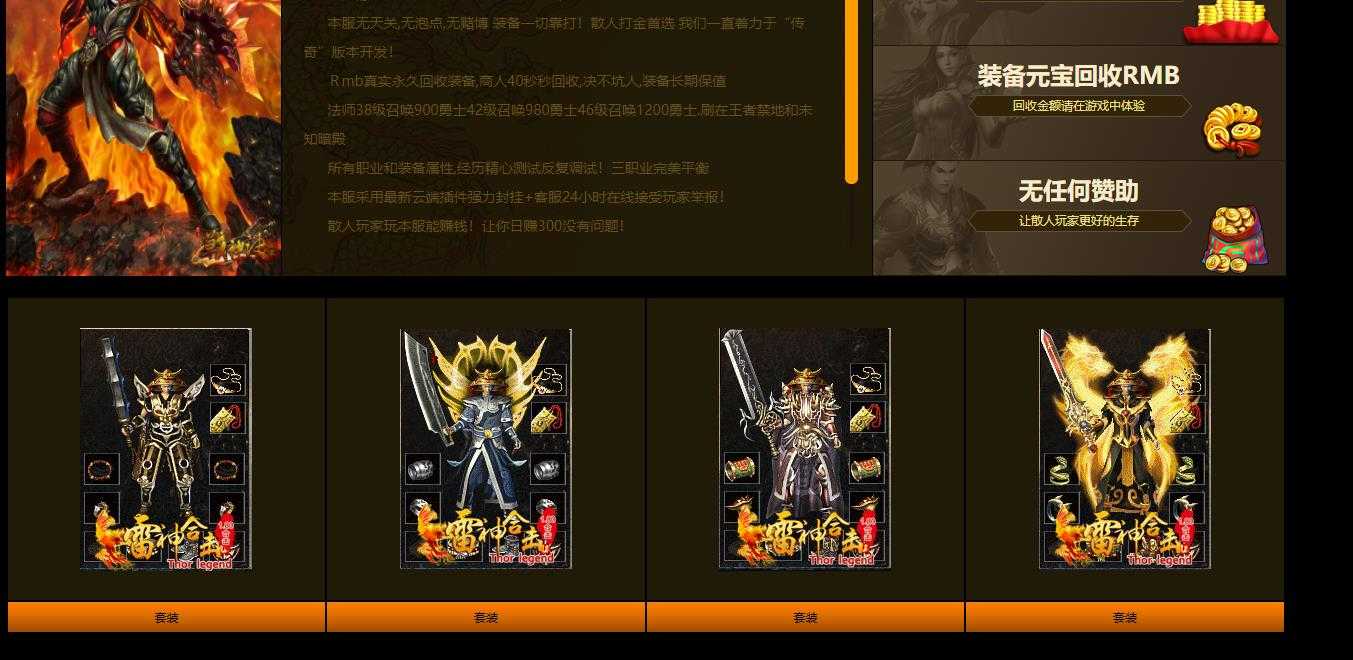 1.80大众雷神合击复古版-雷炎之门【新BLUE引擎】