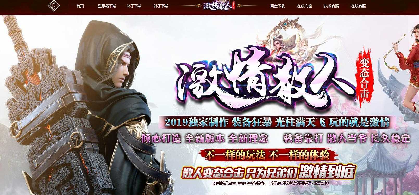 激情散人1.80变态合击版-御风天堂【BLUE引擎】
