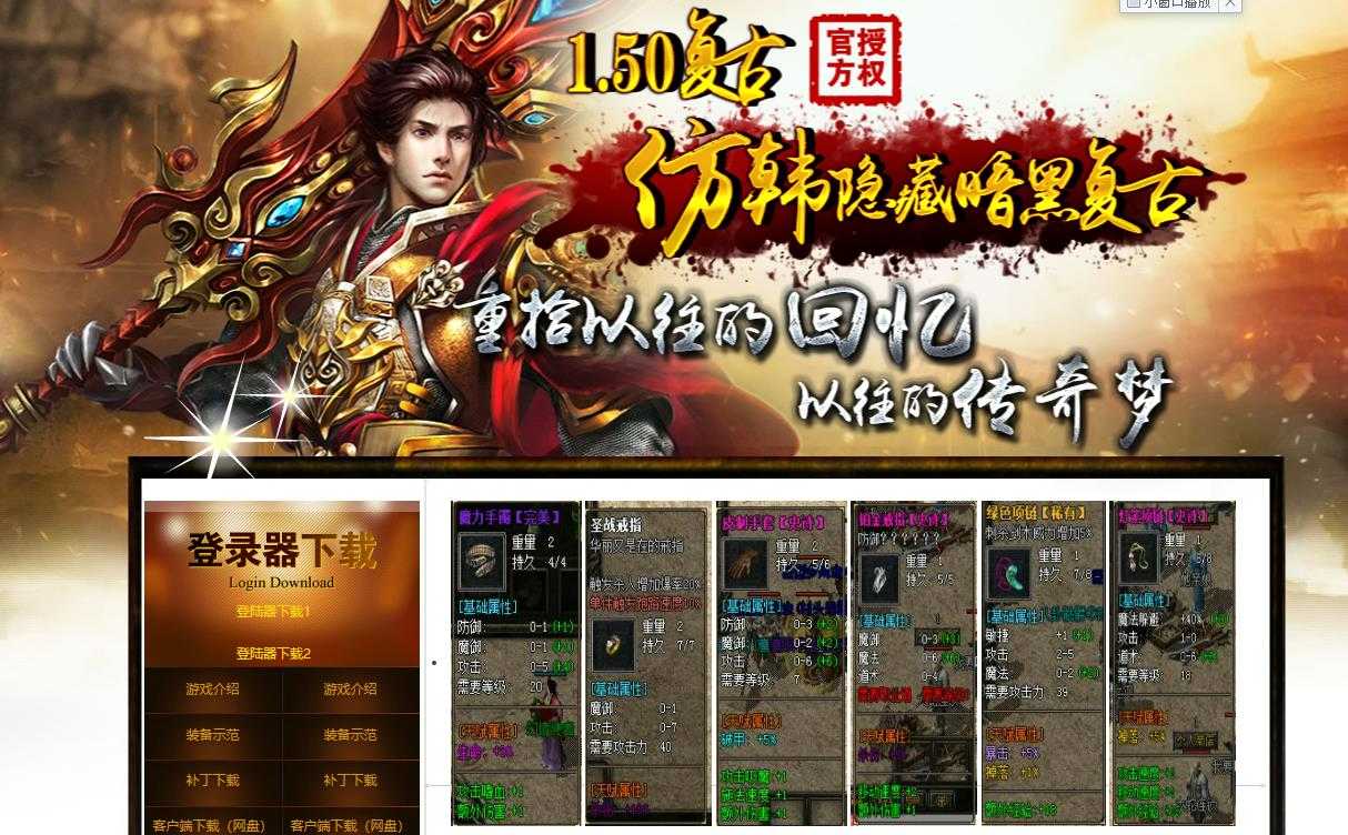 1.50仿韩隐藏暗黑复古探秘特色版-赤血鼠怪【V8M2引擎】
