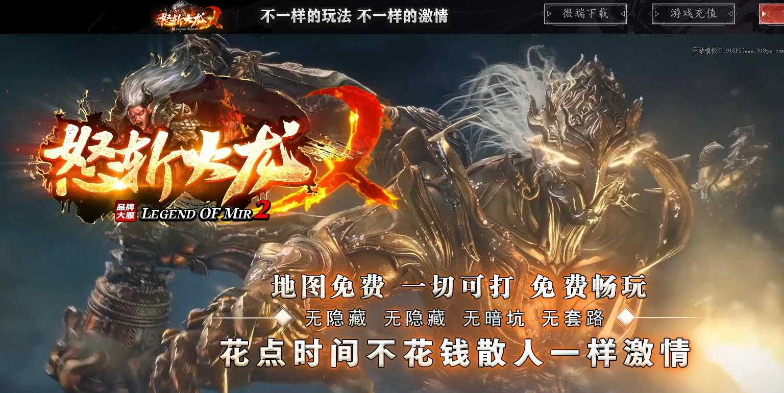1.85怒斩火龙2复古三职业版-魔道战神【GOM引擎】