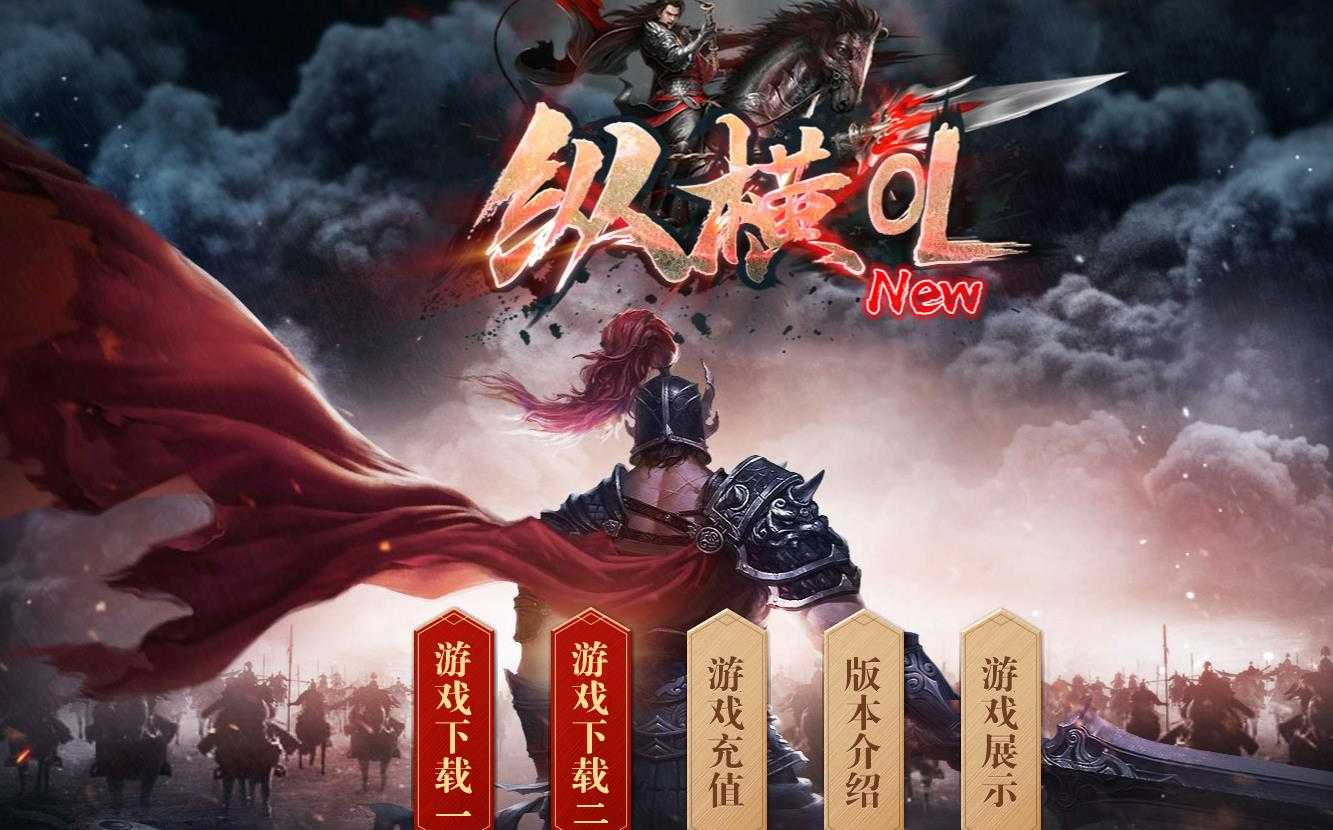 纵横OL公益单职业版-邪影幽灵-残阳魔石【GOM引擎】