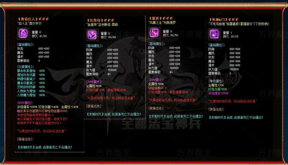 万界魔主专属神器单职业版-噩梦之戟【GOM引擎】