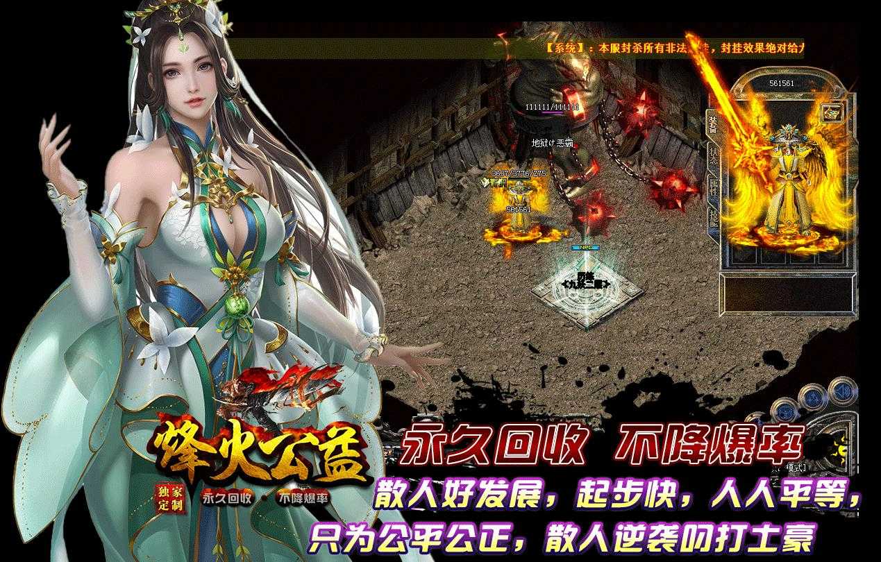 烽火公益复古单职业{特戒篇}版-破天狂龙【GOM引擎】