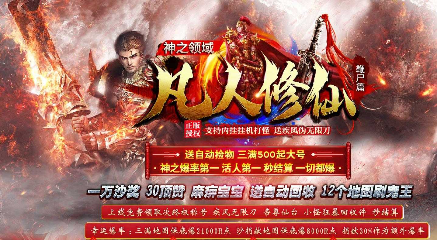 神之领域之凡人修仙鞭尸篇无限刀单职业版-仙逆麒麟【GOM引擎】