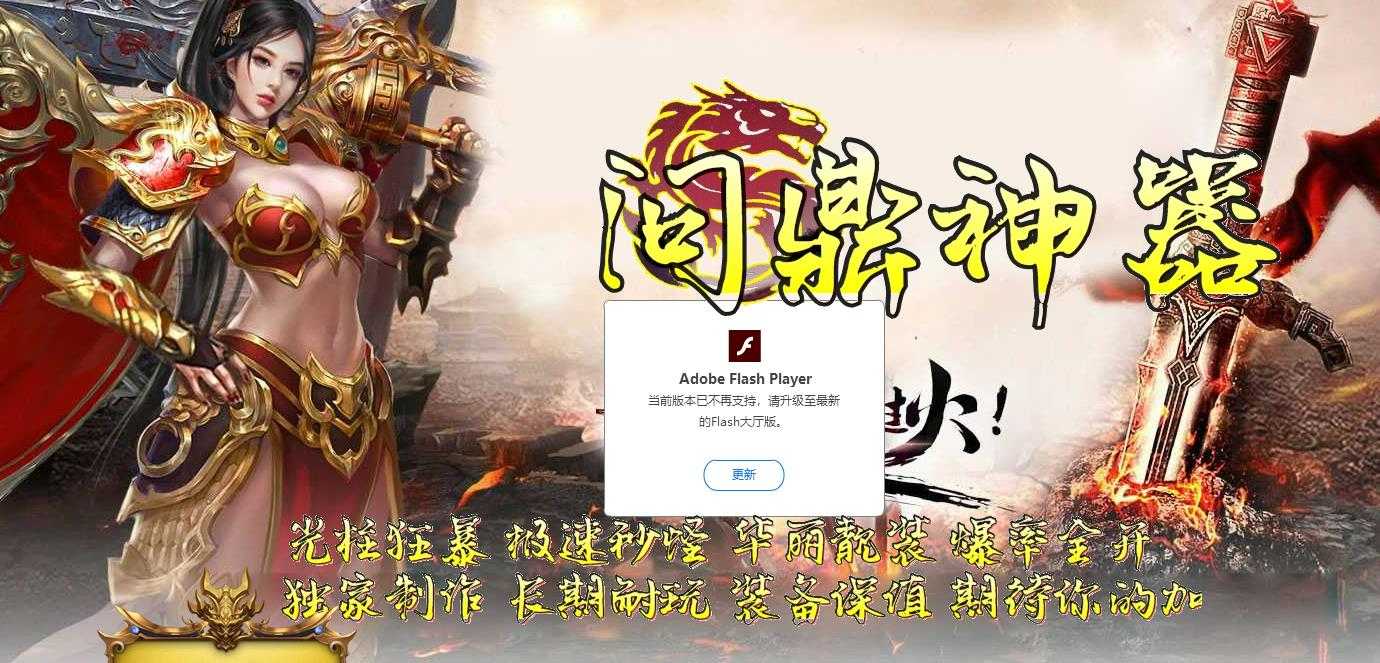 问鼎神器复古单职业版-鸿蒙·炽焰祝融【GEE引擎】