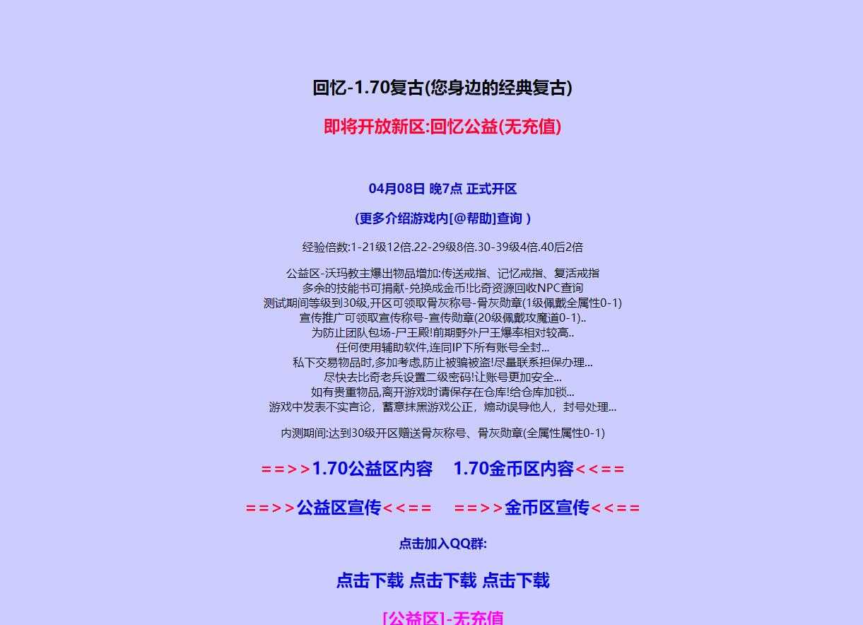 1.70金币复古回忆公益版-轮回之路【BLUE引擎】