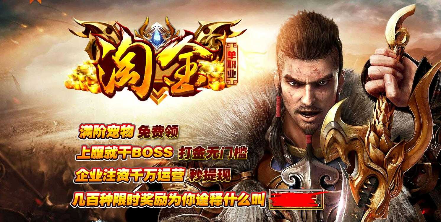 淘金单职业满阶宠物版-通天神猿【GEE引擎】
