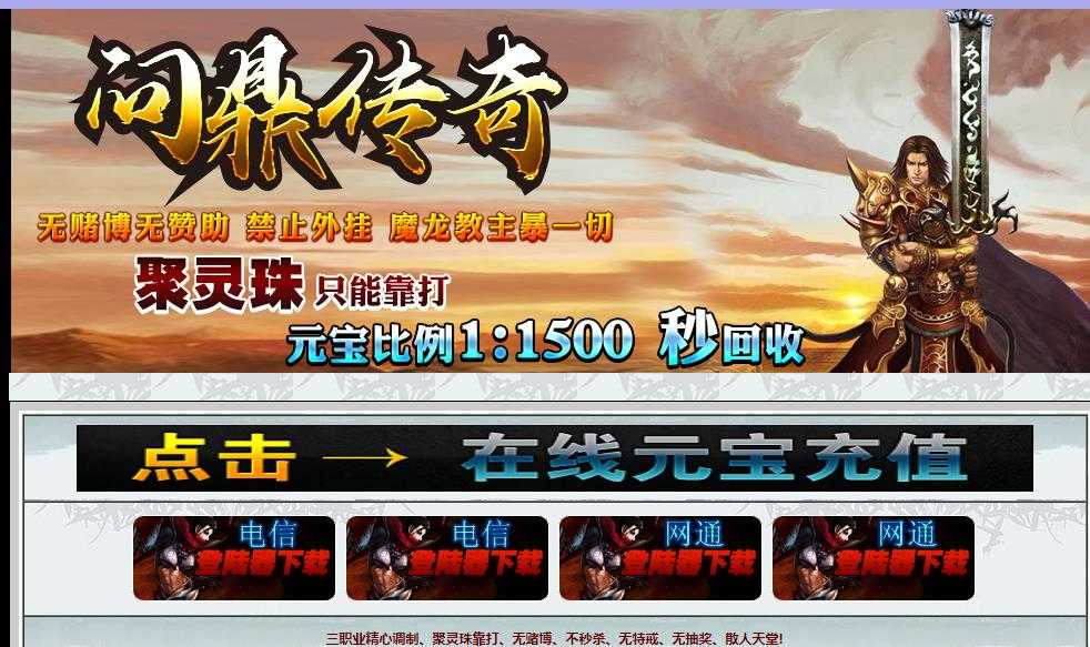 1.80问鼎传奇合击复古三职业版-雷炎之门【新BLUE引擎】